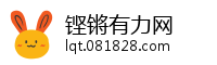 铿锵有力网